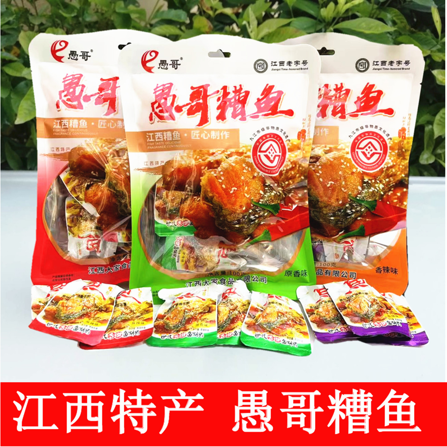 江西特产九江庐山特产湖口愚哥酒糟鱼原香香辣100克*3袋开袋即食