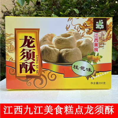 亨泰江西特产九江特产糕点龙须酥