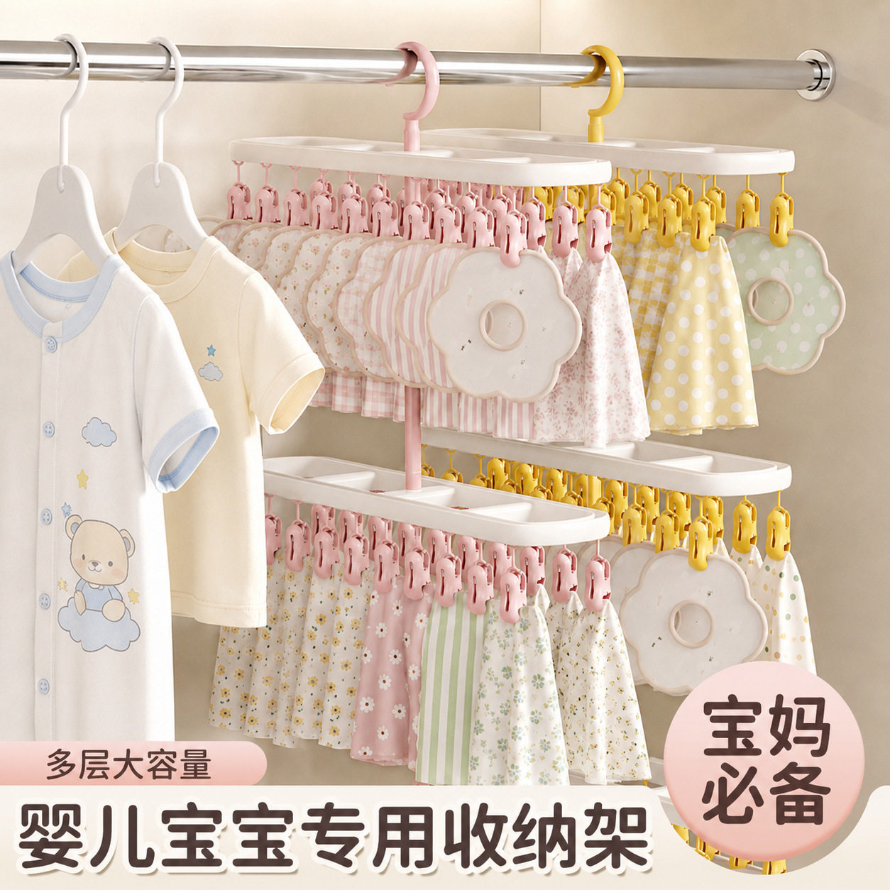 晾衣架多夹子儿童宝宝衣架婴儿新生儿内衣内裤多层晾晒袜子夹