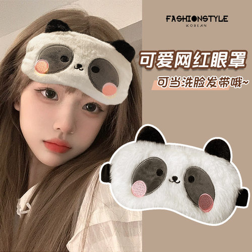 卡通熊猫眼罩女生遮光睡眠毛绒透气可爱遮光护烟午休发带女