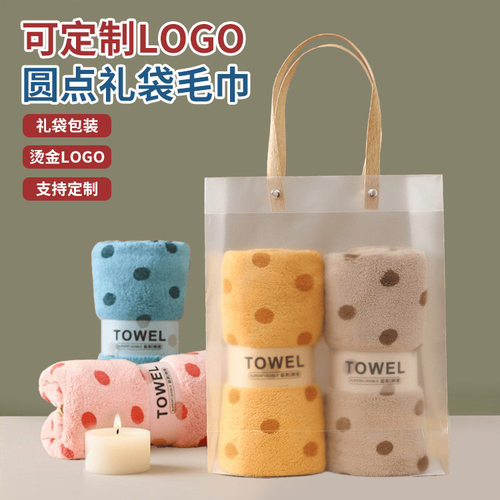 礼品毛巾经编珊瑚绒圆点毛巾刺绣logo节日伴手礼毛巾礼盒定 制
