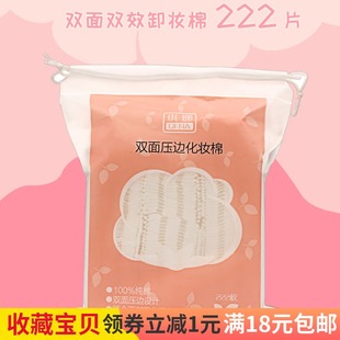 222片化妆棉卸妆棉湿敷卸载卸妆用袋装薄款脸部拍爽肤水专用纸巾