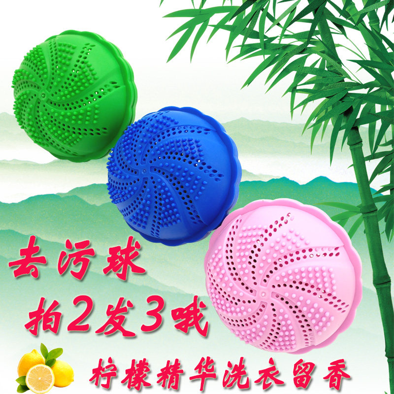 拍2个发3个竹炭洗衣球清洗剂文胸球洗衣机清洁护理大洗护球包邮