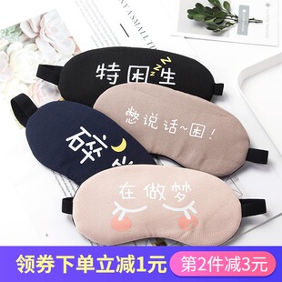 眼罩睡眠遮光透气女可爱卡通学生睡觉冰敷眼罩男儿童耳塞纯棉少女