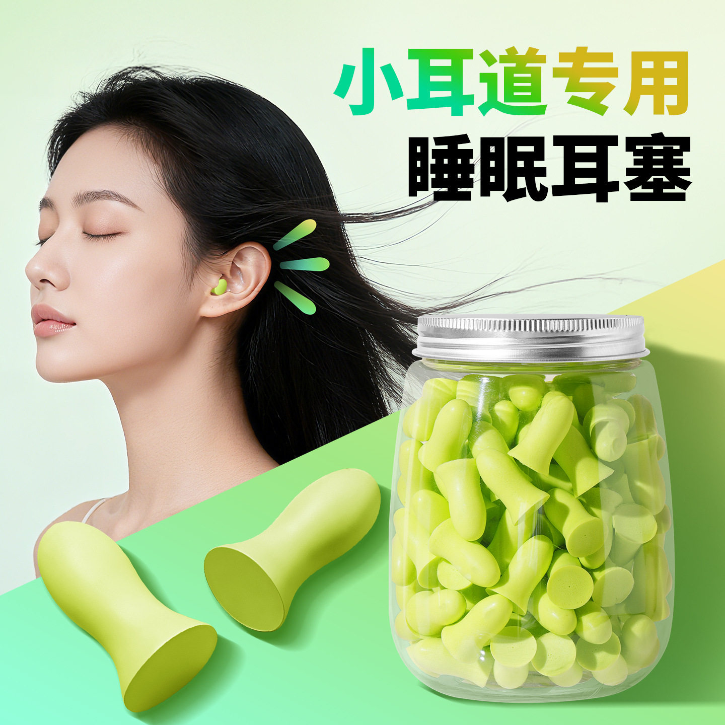 耳塞女生小耳道学生宿舍防打呼噜睡觉隔音防噪音不涨耳耳塞