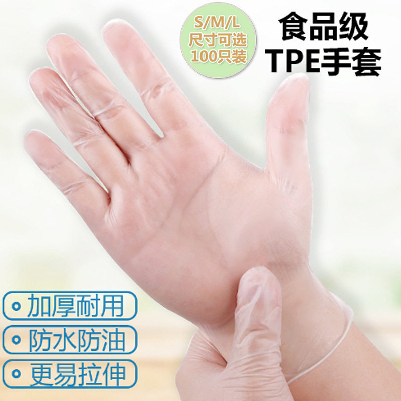 TPE一次性手套加厚餐饮剥虾防油厨房烘焙耐用扛拉伸小龙虾手套