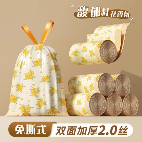 欧凯斯桂花香氛垃圾袋家用手提式加厚免撕抽绳厨房宿舍塑料袋