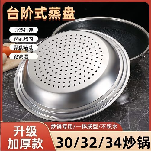 加厚不锈钢一体成型蒸盘家用圆形蒸笼屉适用炒锅耐高温多功能蒸格
