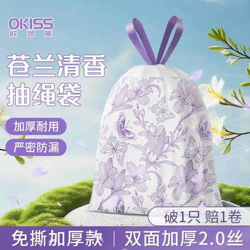 okiss/欧凯斯垃圾袋加厚手提式免撕抽绳厨房塑料清洁袋实惠装