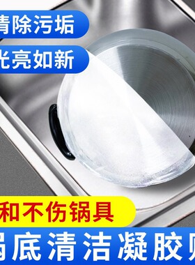 家用锅底膜洗锅锅底黑色清洁贴重黑垢凝胶贴除垢厨房铁锅面膜去污