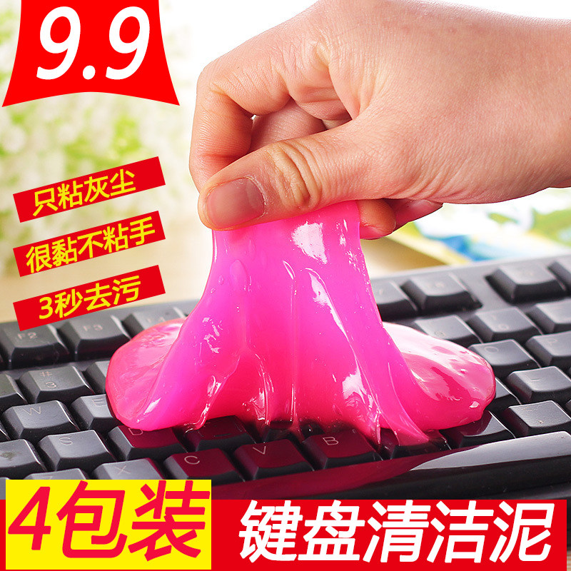 机械键盘清洁泥笔记本电脑清洁套装工具汽车清理洗用品除去尘软胶