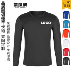 纯棉圆领速干T恤长袖印logo工作服同学聚会定做文化定制衫打底衫