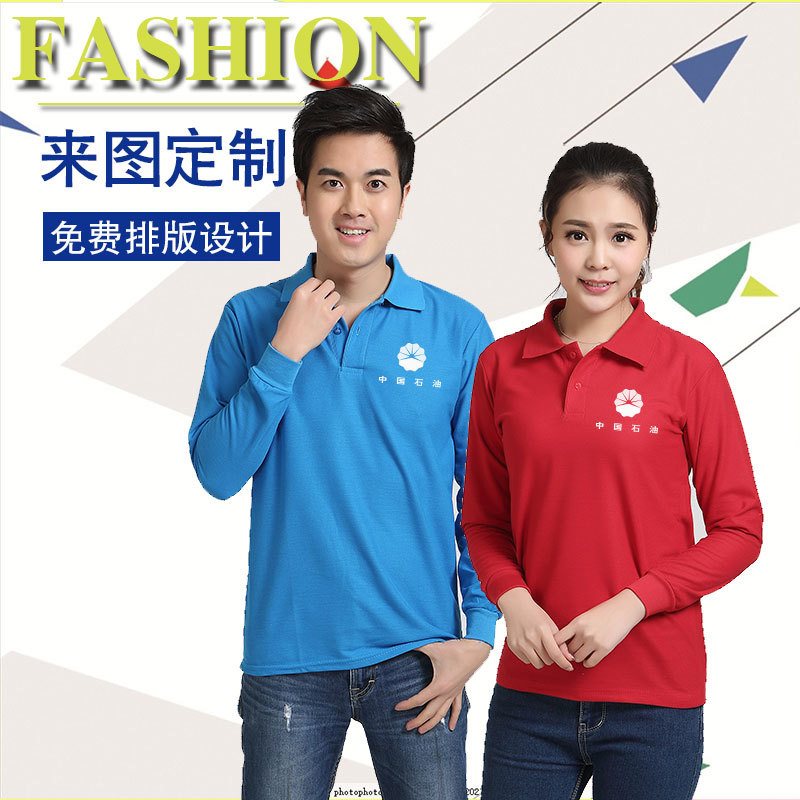 长袖polo衫定制工作服翻领t恤纯色企业文化广告衫订做刺绣印logo