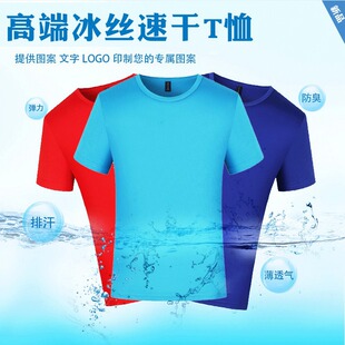 订做夏季冰丝高端速干圆领短袖tT恤广告衫定制印logo工作服文化衫