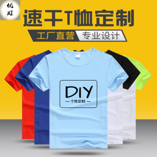 短袖 运动速干t恤定制广告衫 文化快干衣定做班服活动工作服印logo