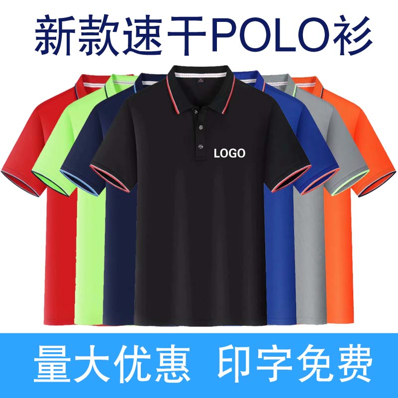 工作服印字文化翻领t恤定制速干