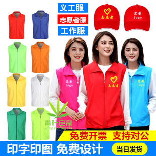 广告定制印log背心o帽子工作活动服装 志愿者服务队党员红马 义工