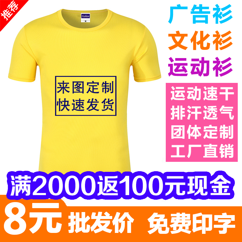 定制T恤速干衣运动会马拉松透气户外广告文化衫纯棉短袖印字logo