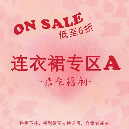 ITSNIKAR【回馈福利连衣裙专区A】连衣裙子 不褪不换！售完为止！
