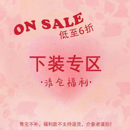 ITSNIKAR【回馈福利下装专区】半身裙裤子 不蜕不换!售完为止!