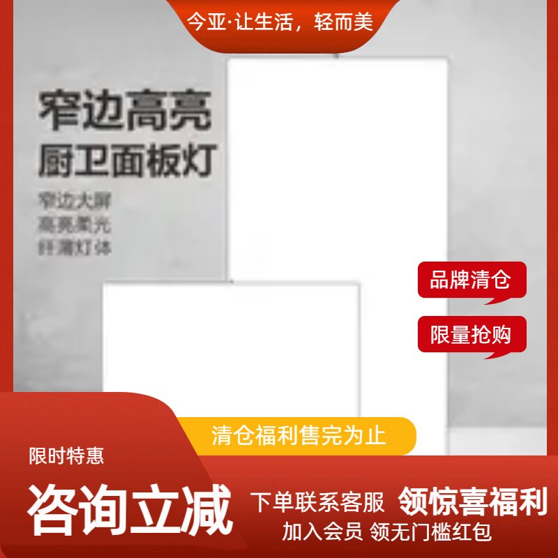 今亚LED高亮面板灯清仓