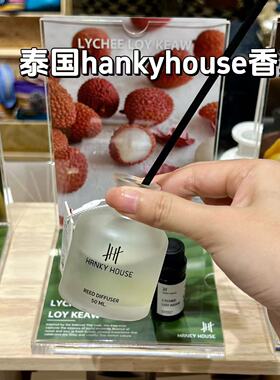 泰国HankyHouse香熏藤条扩香香薰荔枝芒果糯米饭柠檬草荔枝包邮