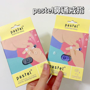 泰国pastel 新品笑脸戒指鼻通薄荷氛鼻通提神醒脑打瞌睡鼻吸
