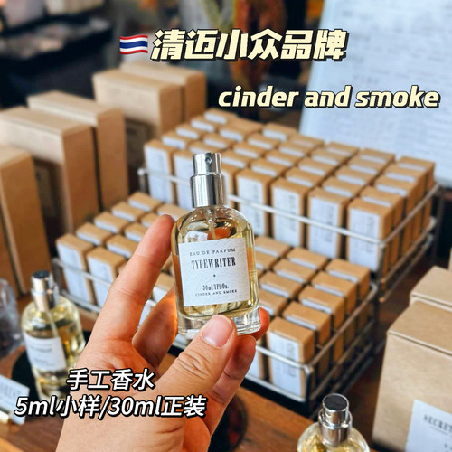 泰国清迈本土CINDER AND SMOKE手工香水香氛持久留香5ml 30ml