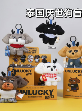 泰国厌世狗盲盒kolder毛绒公仔挂件盲盒可爱玩偶钥匙扣包包挂饰