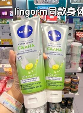 泰国lingorm青提鲜橙镁白身体乳三倍提亮高强度血清渗透维C保湿