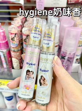 hygiene奶香香氛喷雾持久留香