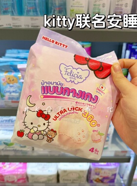现货泰国本土kitty联名款安睡裤超薄透气干爽舒适一包4片