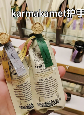 泰国本土香薰世家karmakamet便携伴手礼香氛护手霜10ml 滋润保湿