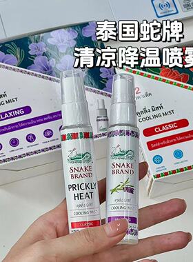 泰国蛇牌SNAKE身体清凉止汗喷雾薰衣草玫瑰清凉舒爽神凉感夏天