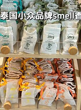 泰国Smell天然柠檬草防蚊樟脑室内驱蚊厕所衣柜车内香包包邮