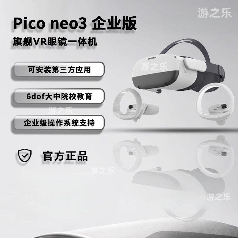 PicoNeo3Enterprise vr眼镜一体机3d智能企业开发 Pico3企业版