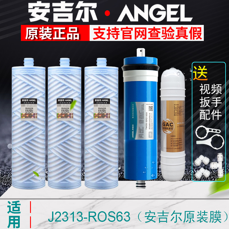 安吉尔净水器滤芯商务机Y1251LKD-RO/4030K3 原装正品J2313-ROS63