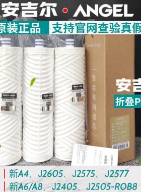 安吉尔净水器滤芯折叠PP棉A4/A6/V6/N7/J2577 饮水机配件原装正品