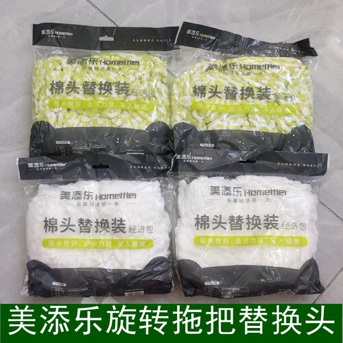 拖布头美添乐超细纤维