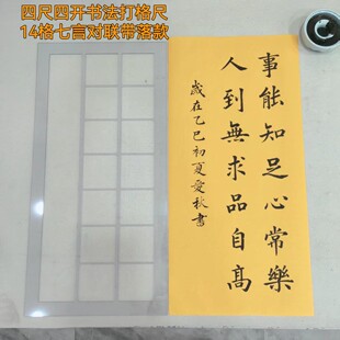 【五言诗七言诗专用】珠儿书法练字方格板书法打格神器七言对联尺