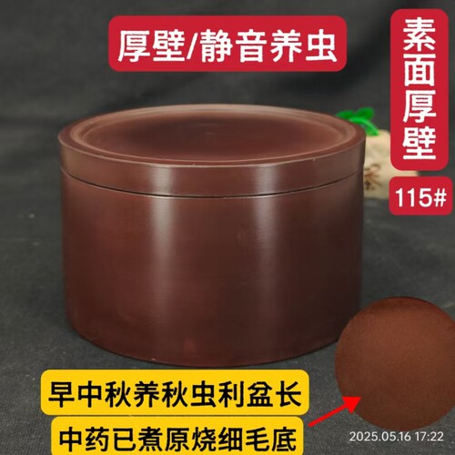 蟋蟀盆蛐蛐罐养罐澄浆泥柴窑烧制厚壁养罐透气吸水好早秋利盆长