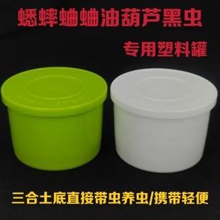 塑料带罐蟋蟀蛐蛐油葫芦通用收虫携带方便可以提供砸底服务