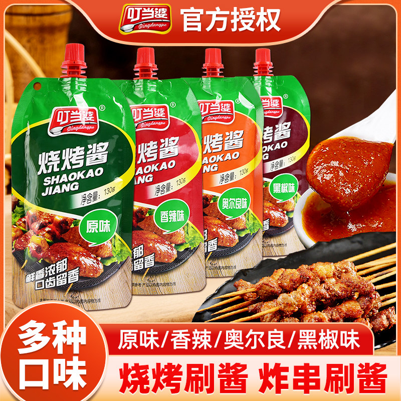 叮当婆烧烤酱专用酱烧烤刷酱炸串刷料酱烤面筋调料烧烤调料家用装,粮油调味/速食/干货/烘焙,酱类调料,淘宝优惠券,粉丝福利购,淘宝优惠卷