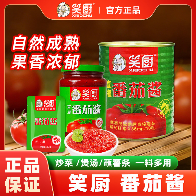 笑厨番茄酱商用大罐装新疆番茄酱罐头调味意面薯条煲汤番茄沙司酱
