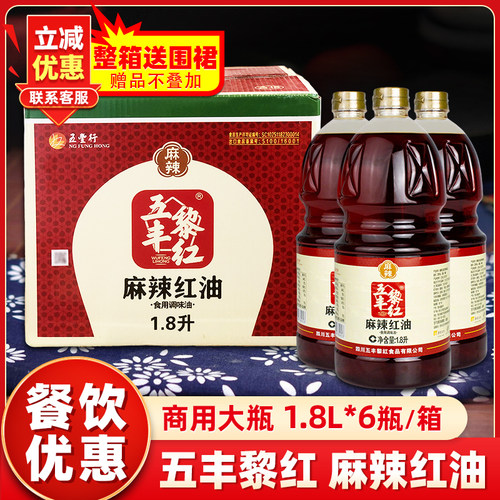五丰黎红麻辣油1.8L凉拌米线调味