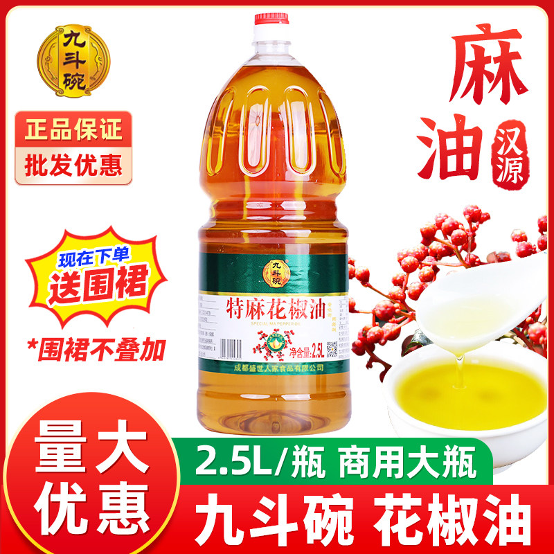 九斗碗特麻花椒油2.5L商用大桶正宗汉源花椒油特麻特香凉拌餐饮用