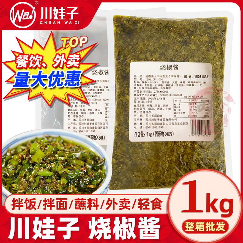 川娃子烧椒酱餐饮商用装整箱批发