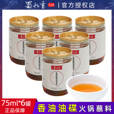 蜀九香香油火锅蘸料75ml