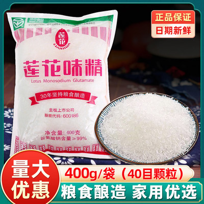 莲花味精400g家用小包装正宗无盐