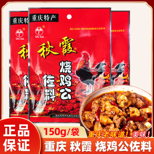 秋霞烧鸡公调料麻辣大盘鸡料